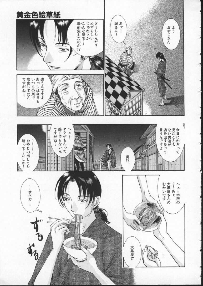 [Harazaki Takuma] Koganeiro Butai 3 page 147 full