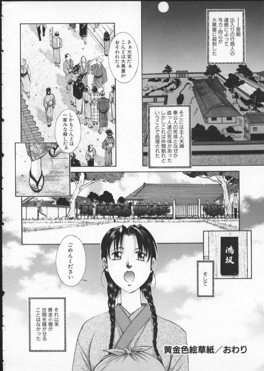 [Harazaki Takuma] Koganeiro Butai 3 page 160 full