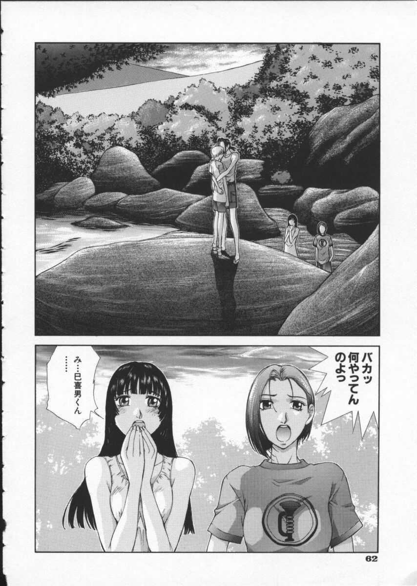 [Harazaki Takuma] Koganeiro Butai 3 page 66 full