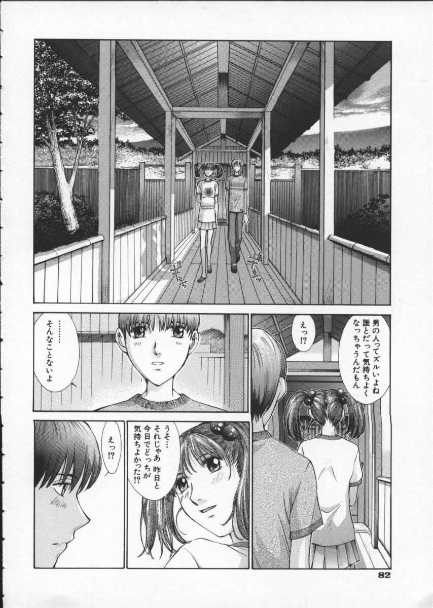 [Harazaki Takuma] Koganeiro Butai 3 page 86 full