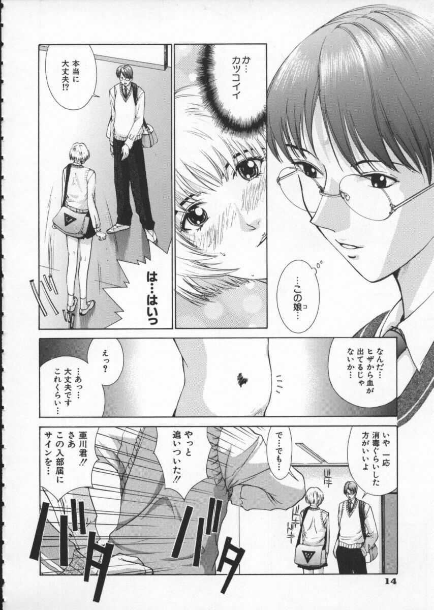 [Harazaki Takuma] Koganeiro Butai 1 page 18 full