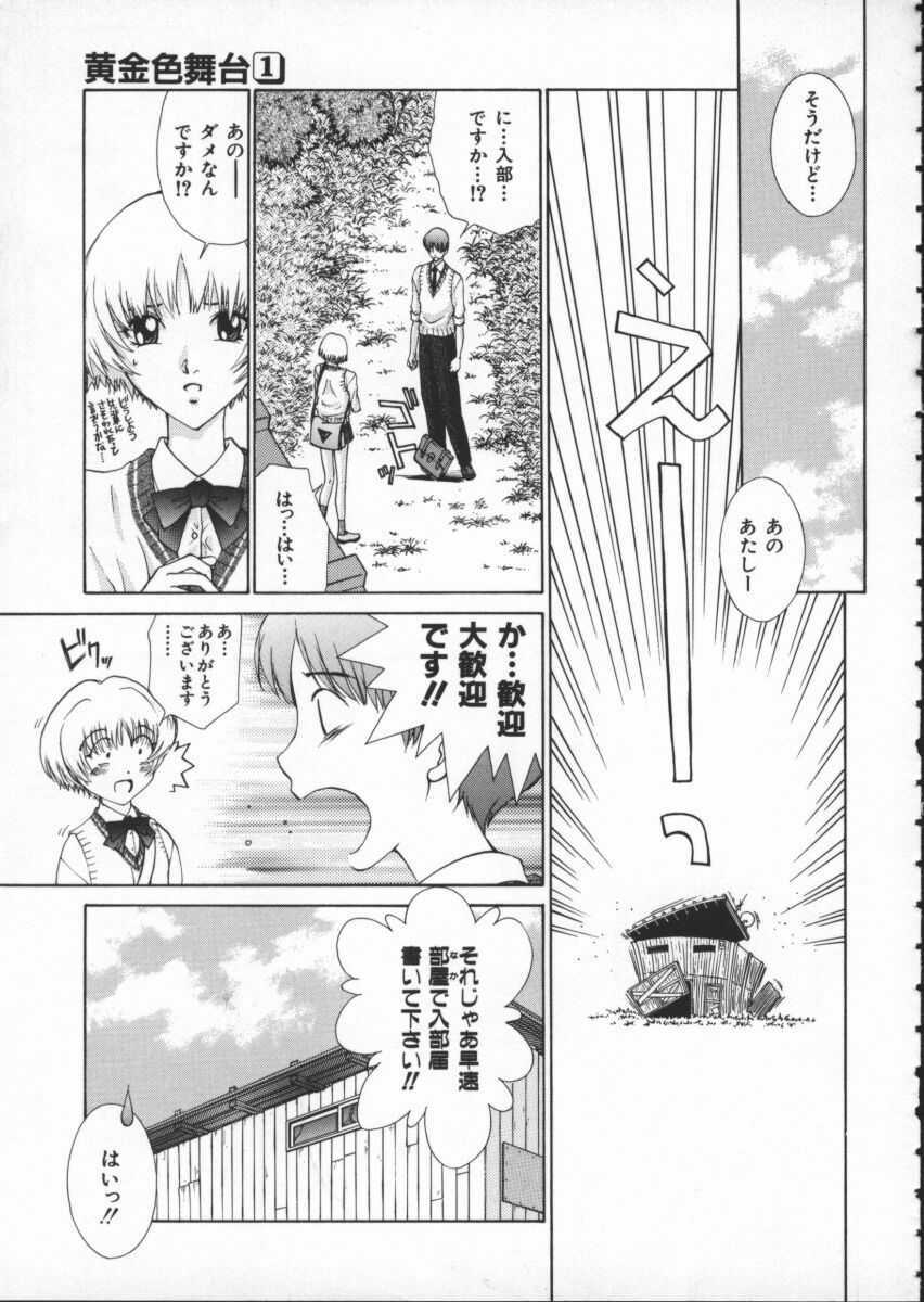 [Harazaki Takuma] Koganeiro Butai 1 page 43 full