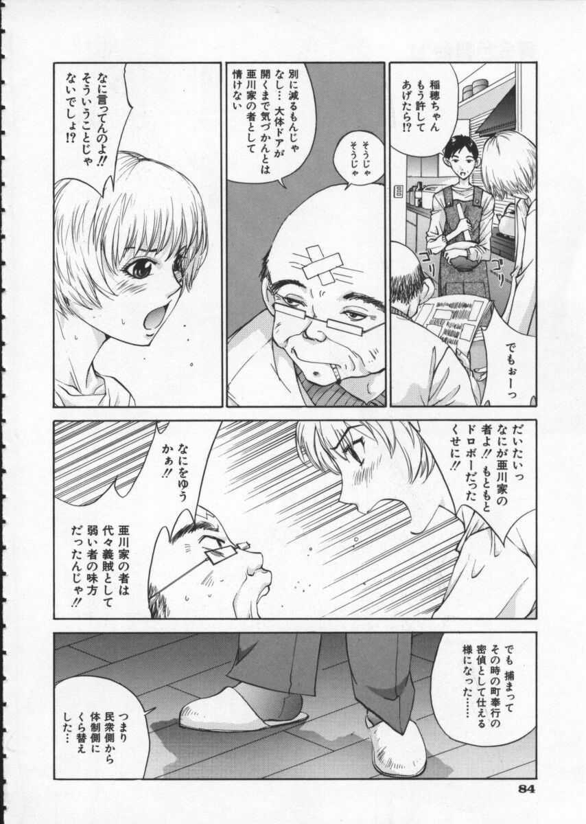 [Harazaki Takuma] Koganeiro Butai 1 page 88 full