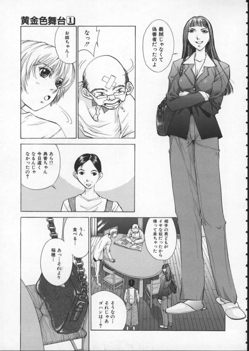 [Harazaki Takuma] Koganeiro Butai 1 page 89 full