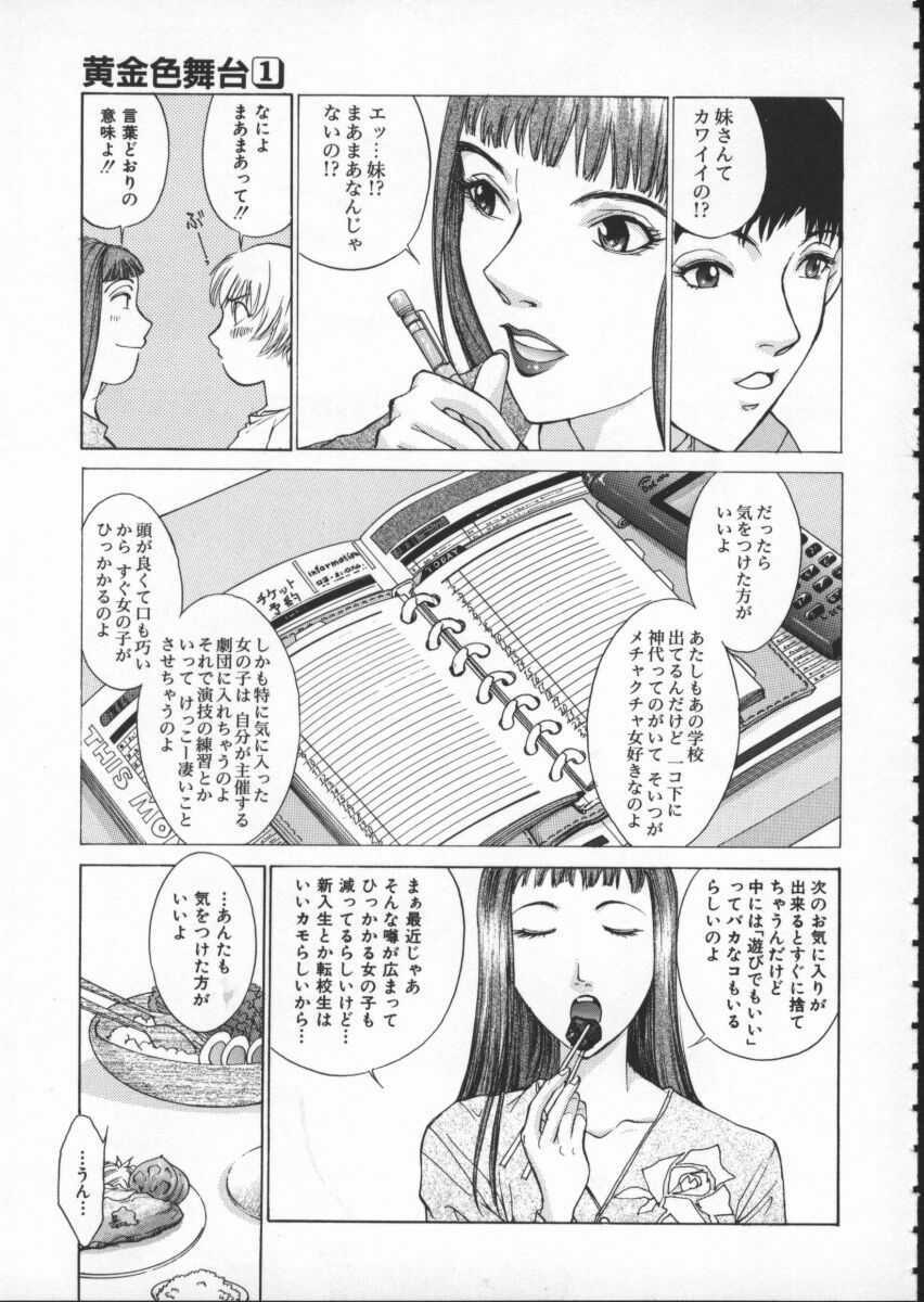 [Harazaki Takuma] Koganeiro Butai 1 page 91 full