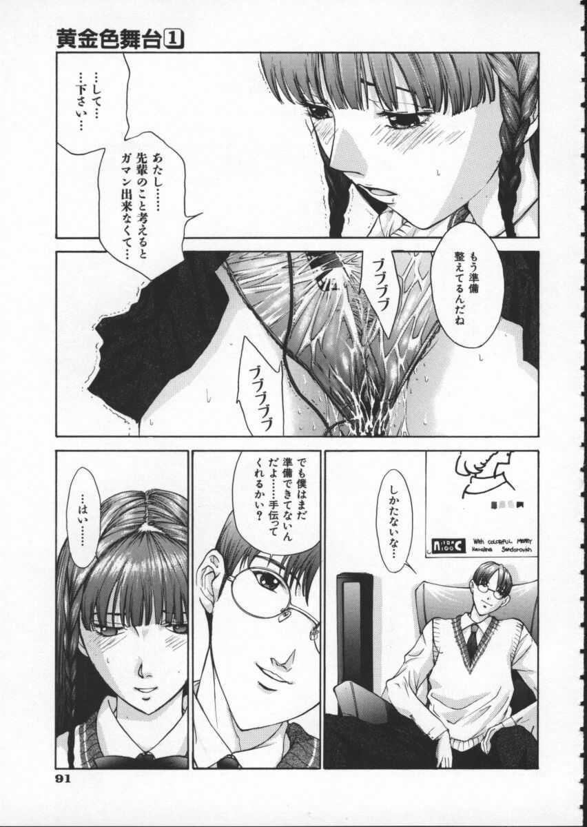 [Harazaki Takuma] Koganeiro Butai 1 page 95 full