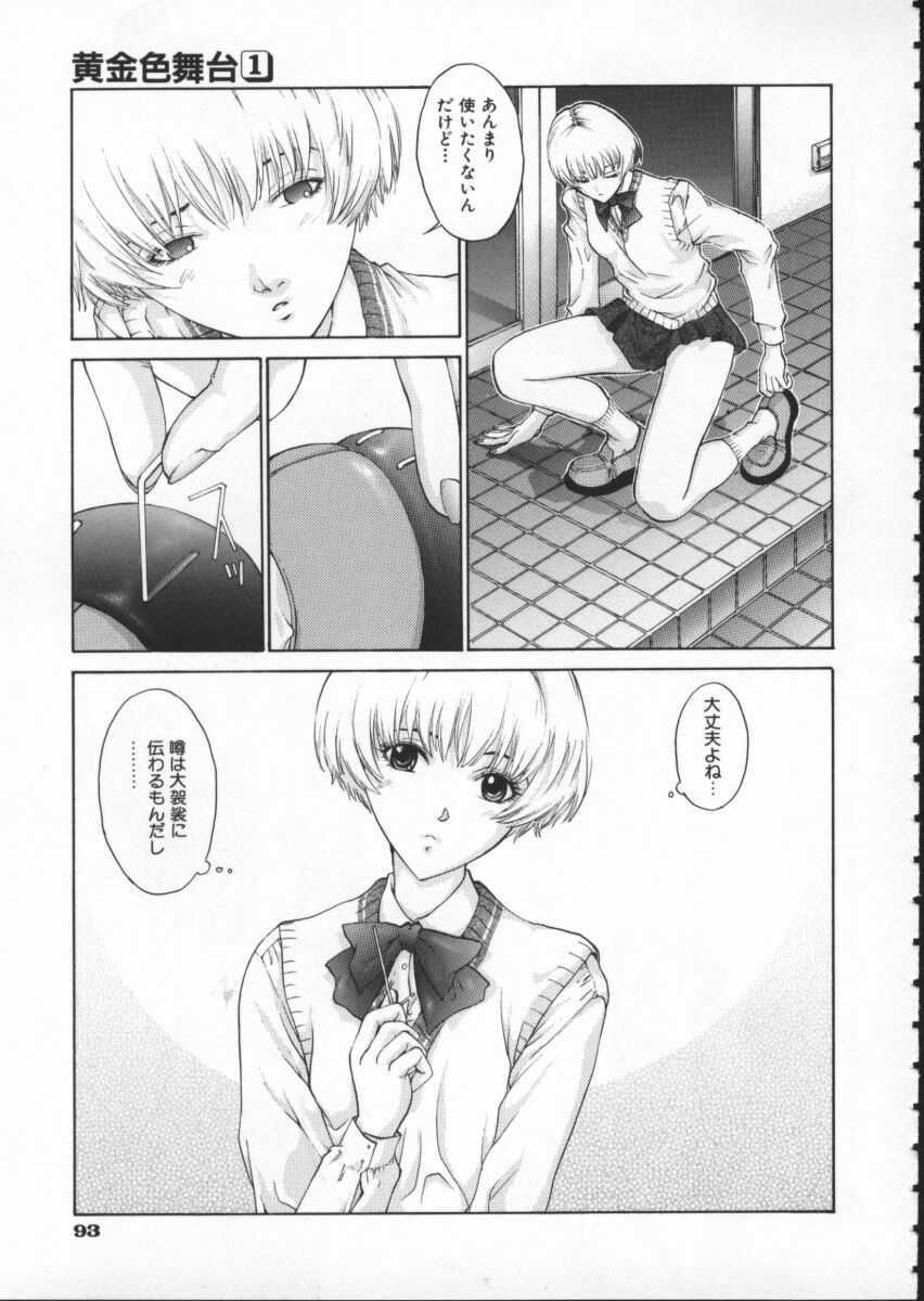 [Harazaki Takuma] Koganeiro Butai 1 page 97 full