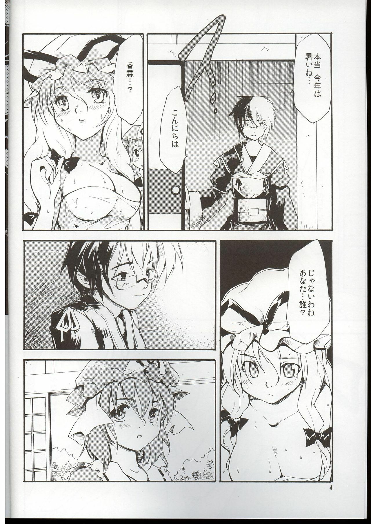 (C68) [PARANOIA CAT (BRO'S)] Touhou Ukiyoe-Emaki Yukari Yakumo (Touhou Project) page 3 full