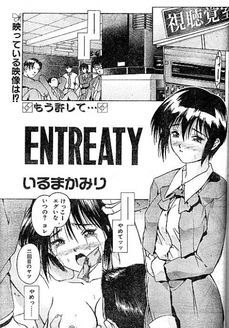 [Iruma Kamiri] ENTREATY (COMIC Papipo 1998-06)