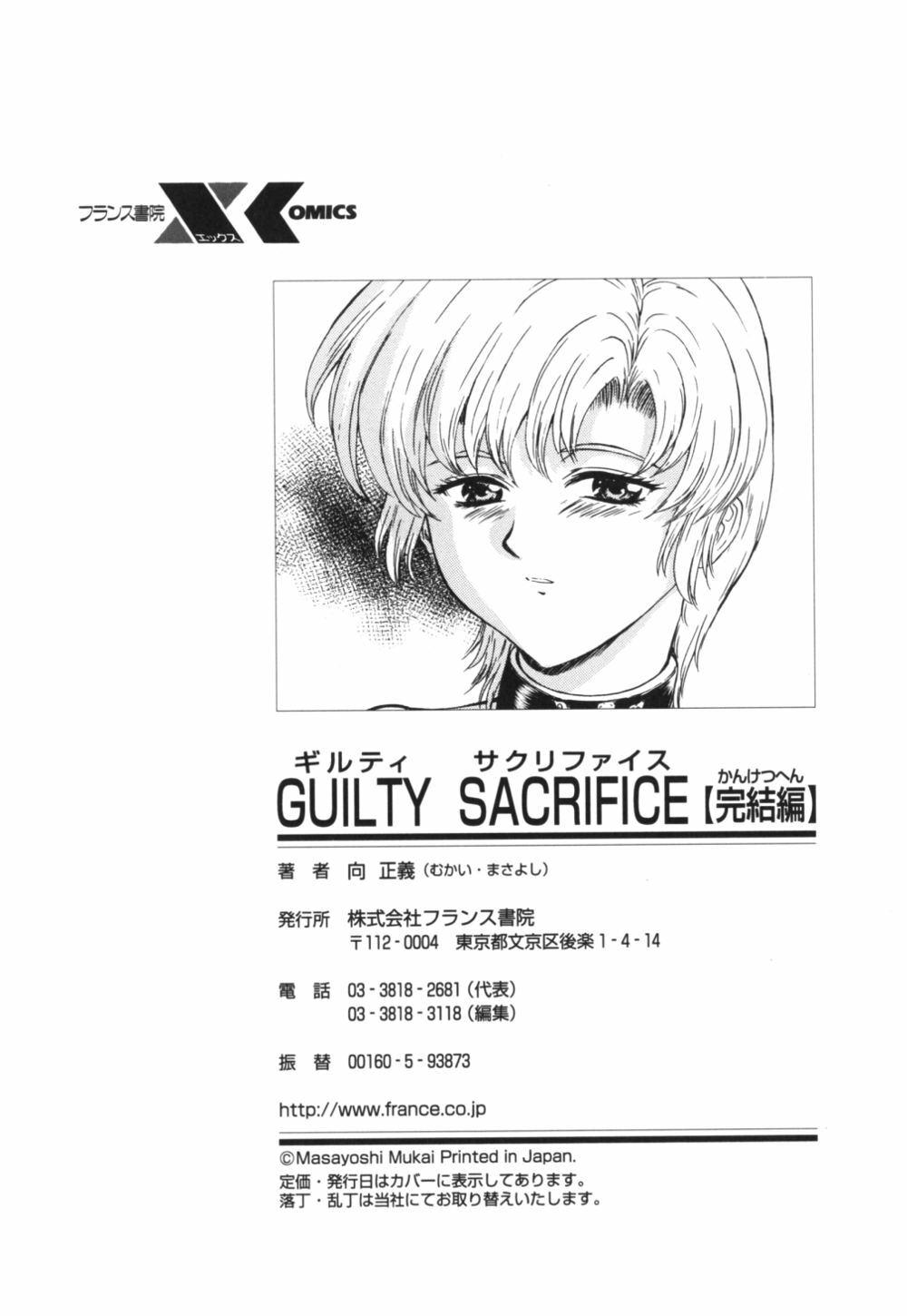 [Mukai Masayoshi] Guilty Sacrifice [Kanketsuhen] page 199 full