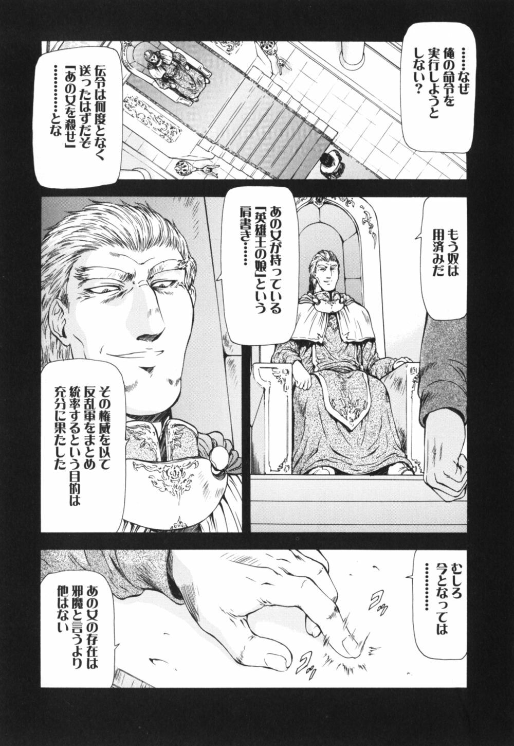 [Mukai Masayoshi] Guilty Sacrifice [Kanketsuhen] page 62 full