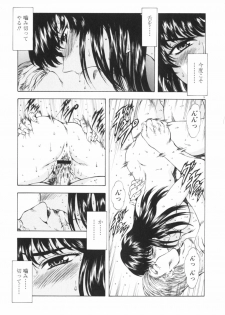 [Mukai Masayoshi] Guilty Sacrifice [Kanketsuhen] - page 14
