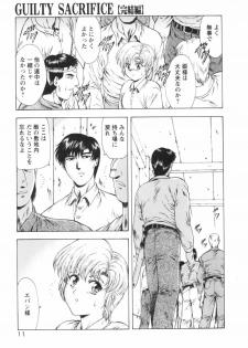 [Mukai Masayoshi] Guilty Sacrifice [Kanketsuhen] - page 16