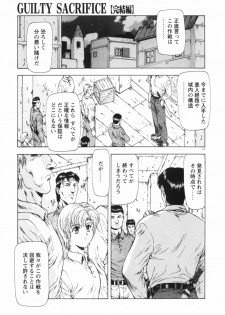 [Mukai Masayoshi] Guilty Sacrifice [Kanketsuhen] - page 24