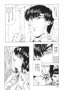 [Mukai Masayoshi] Guilty Sacrifice [Kanketsuhen] - page 25