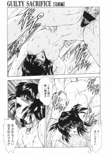 [Mukai Masayoshi] Guilty Sacrifice [Kanketsuhen] - page 34