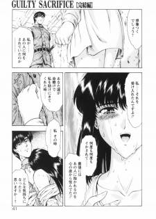 [Mukai Masayoshi] Guilty Sacrifice [Kanketsuhen] - page 46