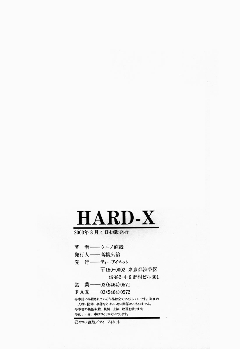 [Ueno Naoya] Hard-X page 208 full