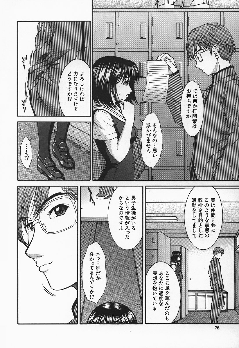 [Ueno Naoya] Hard-X page 79 full