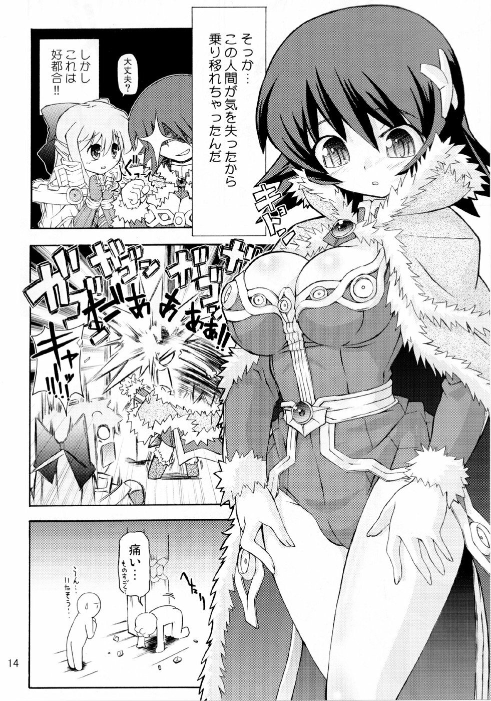 (SC36) [Prime-F (Hakubun)] XxR (Ragnarok Online) page 14 full