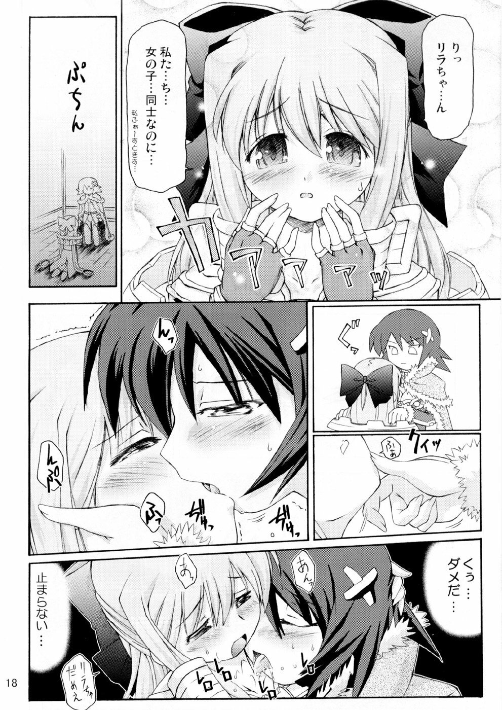 (SC36) [Prime-F (Hakubun)] XxR (Ragnarok Online) page 18 full