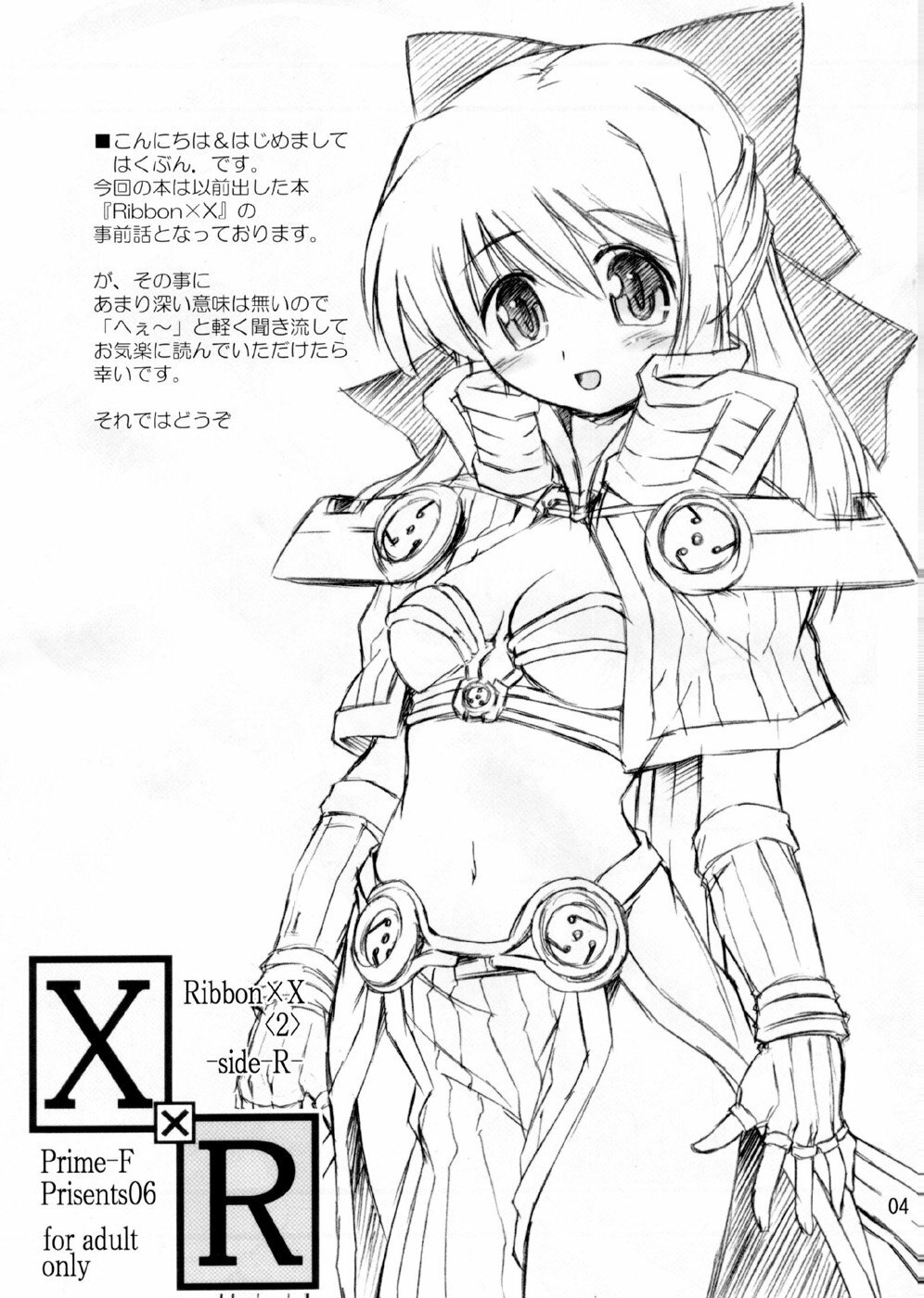 (SC36) [Prime-F (Hakubun)] XxR (Ragnarok Online) page 4 full