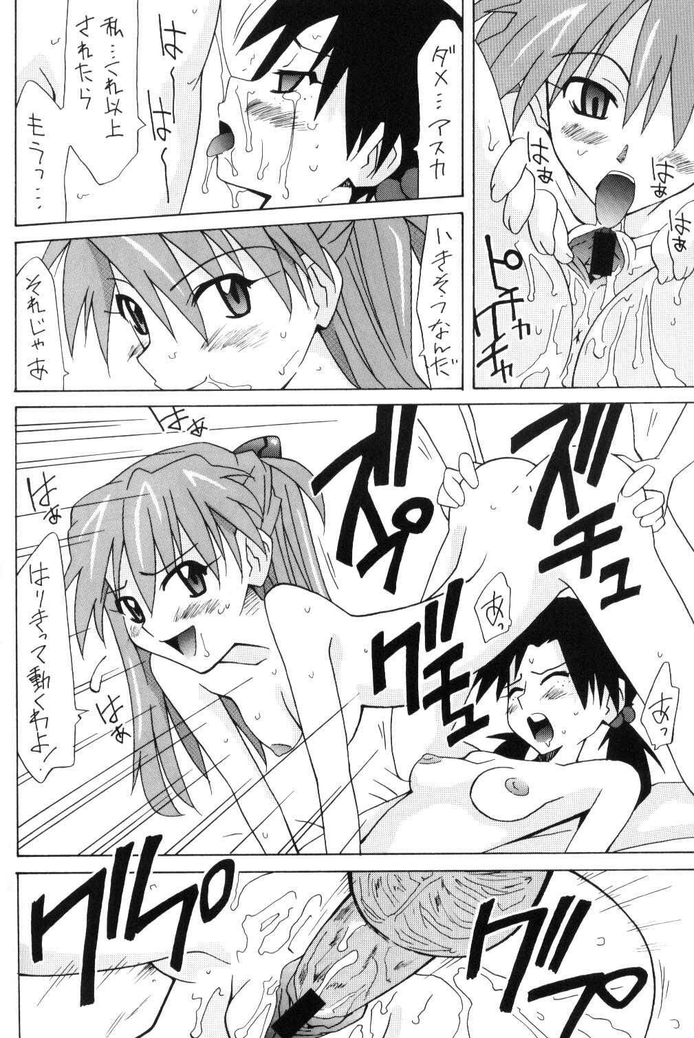 (SC32) [Utamaru Press (Utamaru Mikio)] Hikari to Asuka (Neon Genesis Evangelion) page 21 full