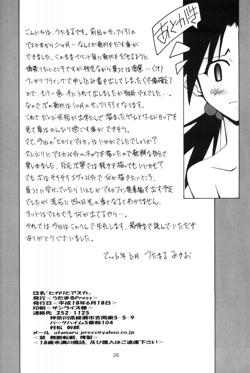 (SC32) [Utamaru Press (Utamaru Mikio)] Hikari to Asuka (Neon Genesis Evangelion) page 25 full