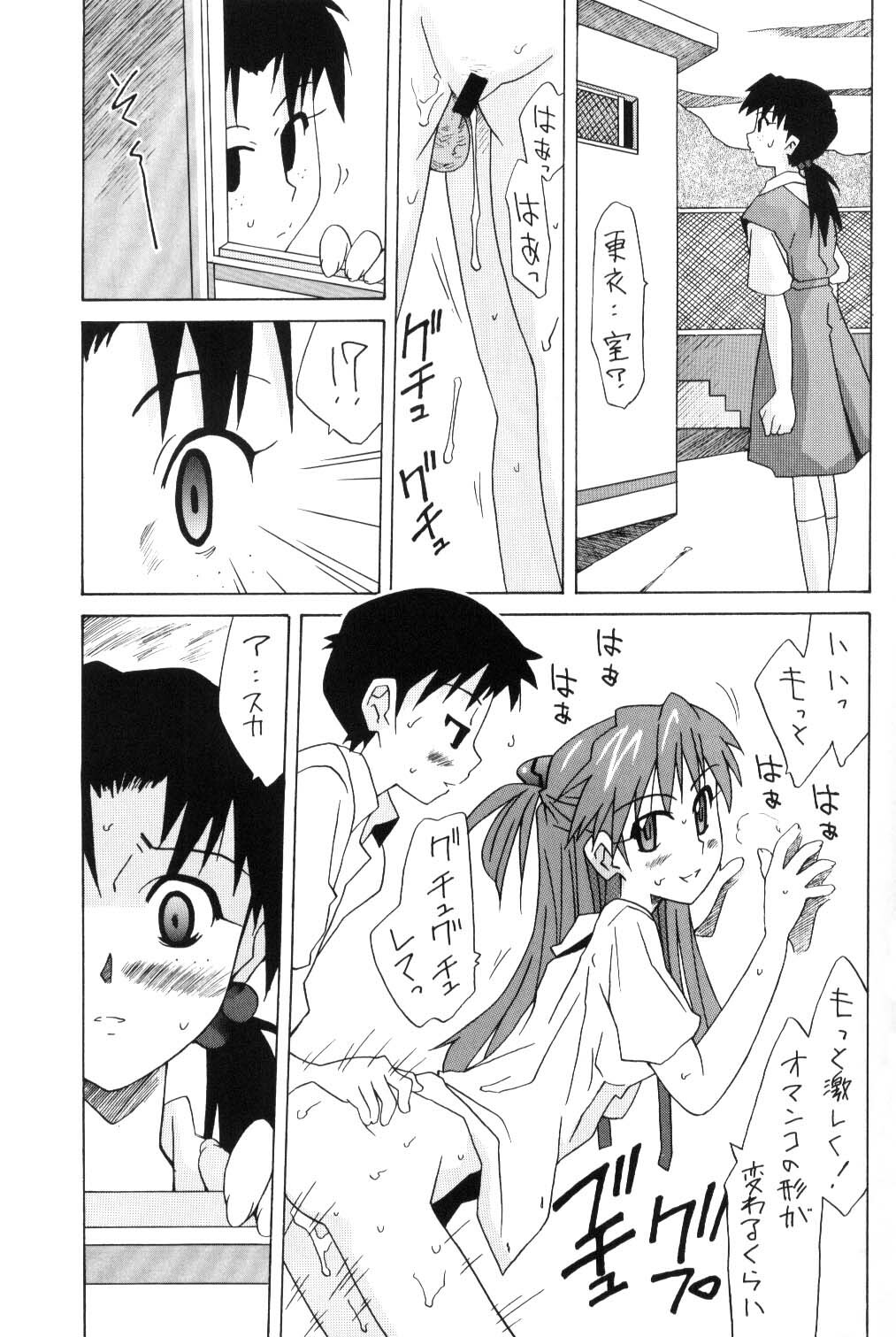 (SC32) [Utamaru Press (Utamaru Mikio)] Hikari to Asuka (Neon Genesis Evangelion) page 4 full