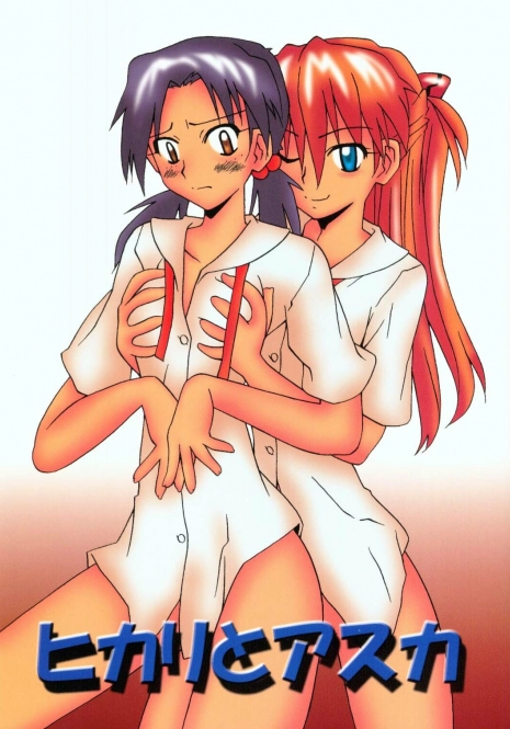 (SC32) [Utamaru Press (Utamaru Mikio)] Hikari to Asuka (Neon Genesis Evangelion)