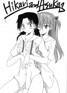 (SC32) [Utamaru Press (Utamaru Mikio)] Hikari to Asuka (Neon Genesis Evangelion) - page 2