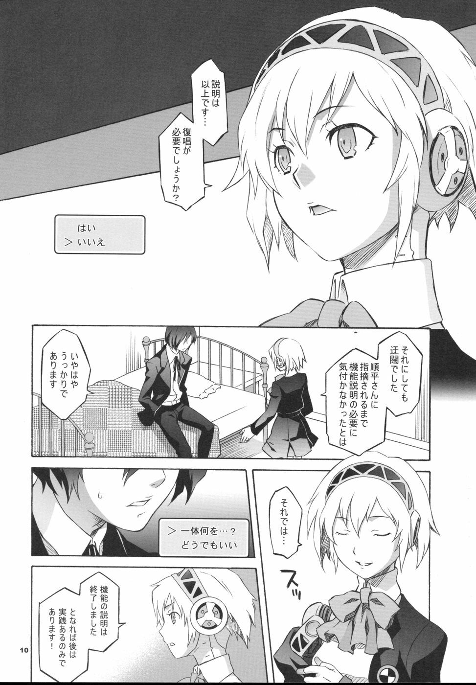 (C71) [Wagamama-Dou (Syow-maru)] MONO.GOKORO (Persona 3) page 10 full