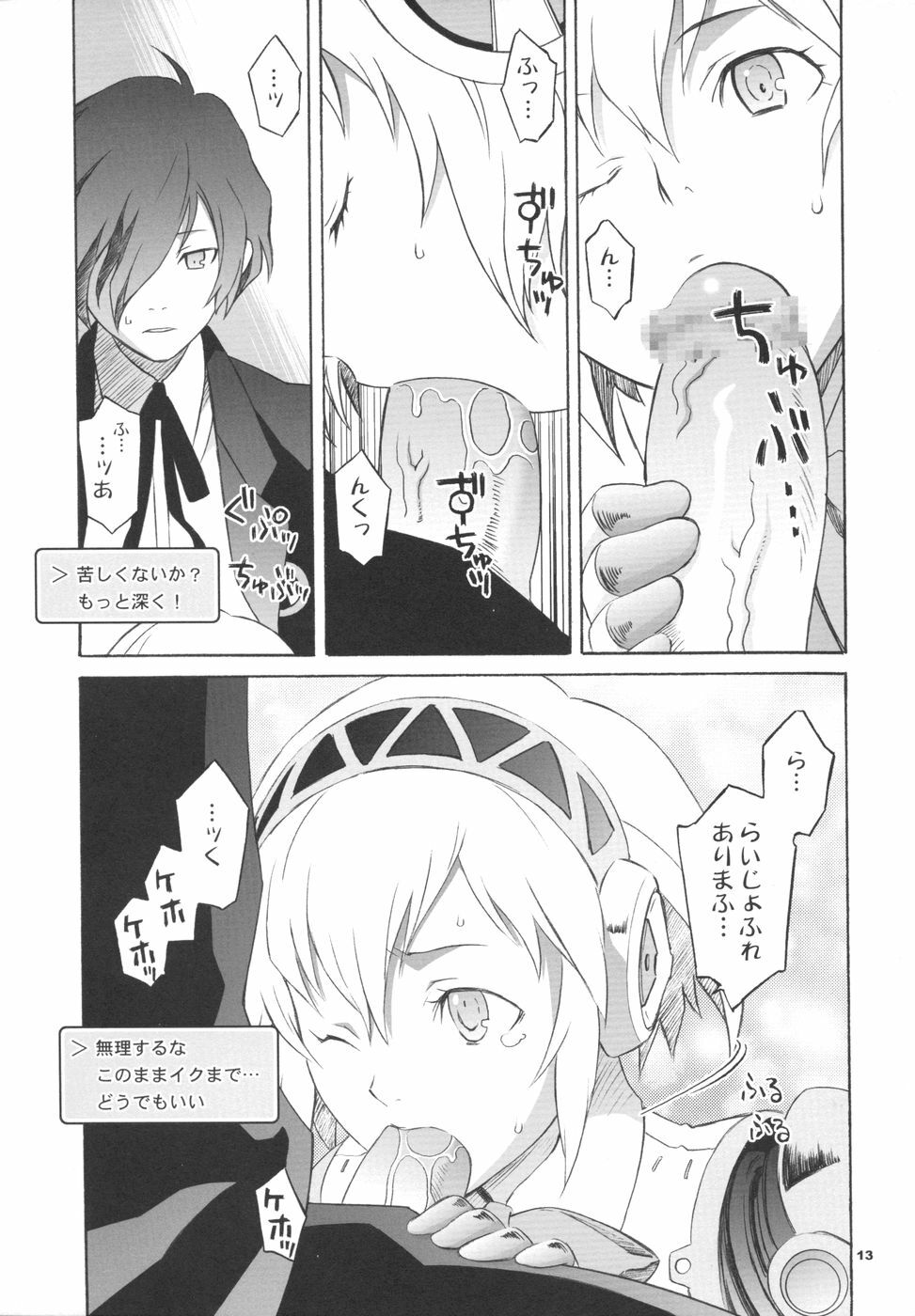 (C71) [Wagamama-Dou (Syow-maru)] MONO.GOKORO (Persona 3) page 13 full