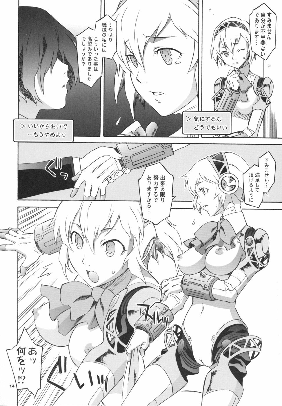 (C71) [Wagamama-Dou (Syow-maru)] MONO.GOKORO (Persona 3) page 14 full