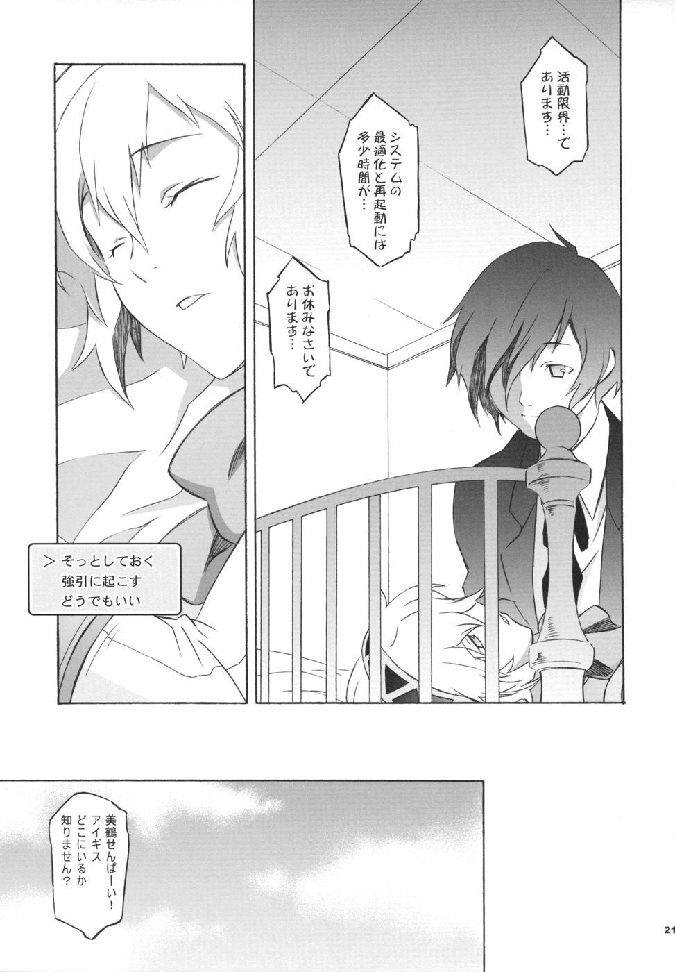 (C71) [Wagamama-Dou (Syow-maru)] MONO.GOKORO (Persona 3) page 21 full