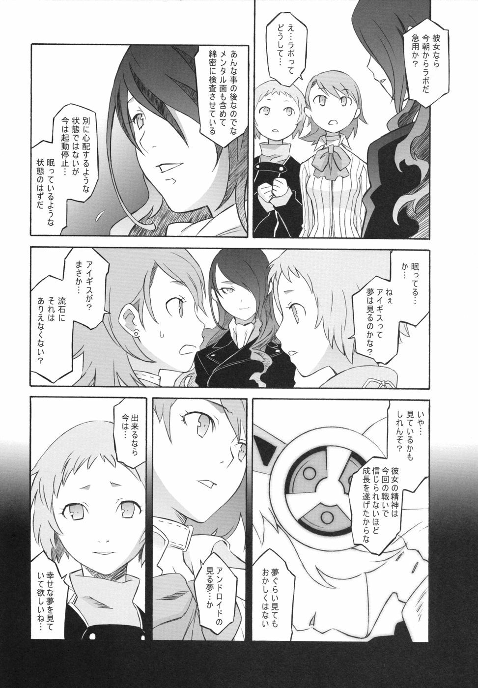 (C71) [Wagamama-Dou (Syow-maru)] MONO.GOKORO (Persona 3) page 22 full