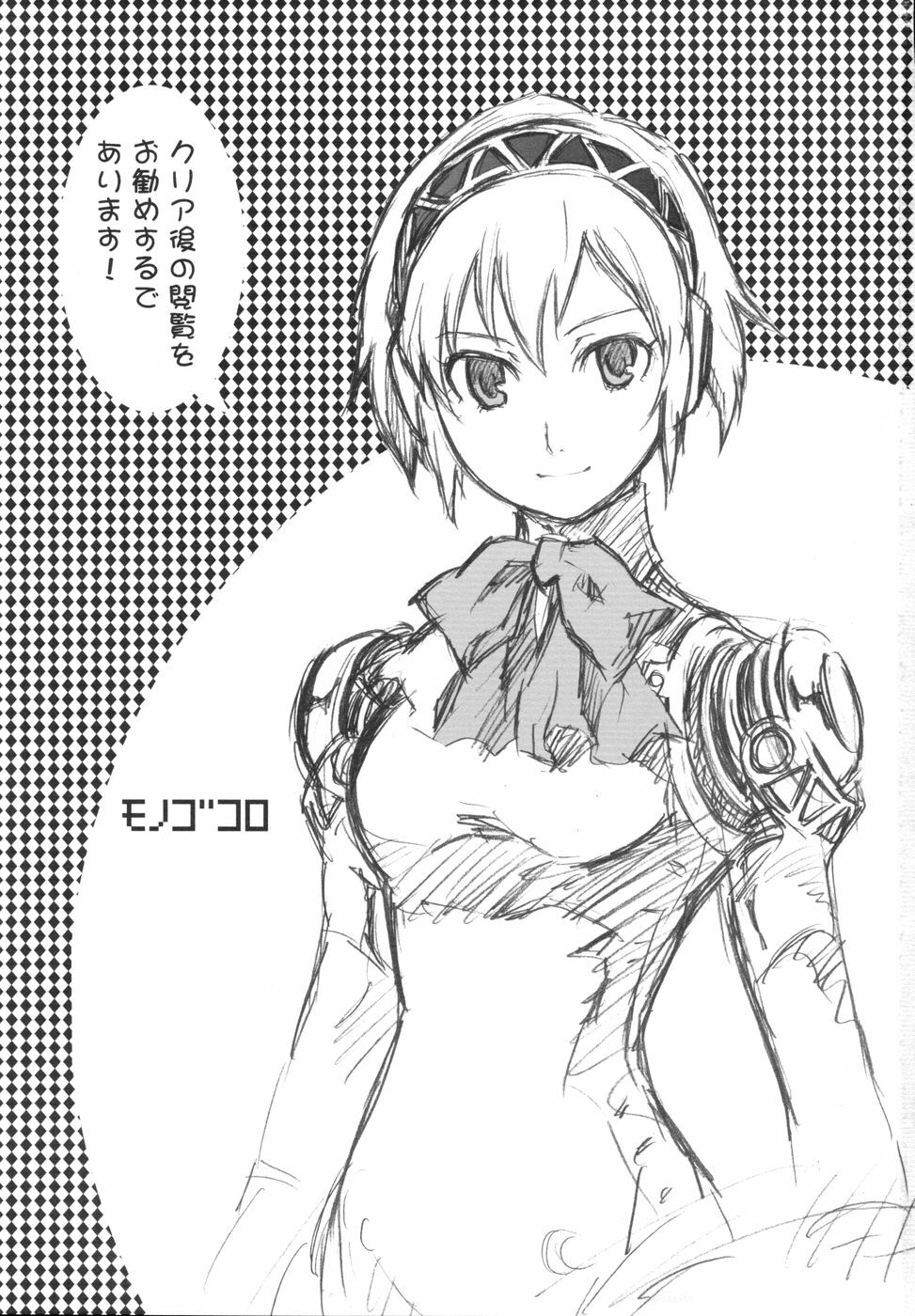 (C71) [Wagamama-Dou (Syow-maru)] MONO.GOKORO (Persona 3) page 3 full