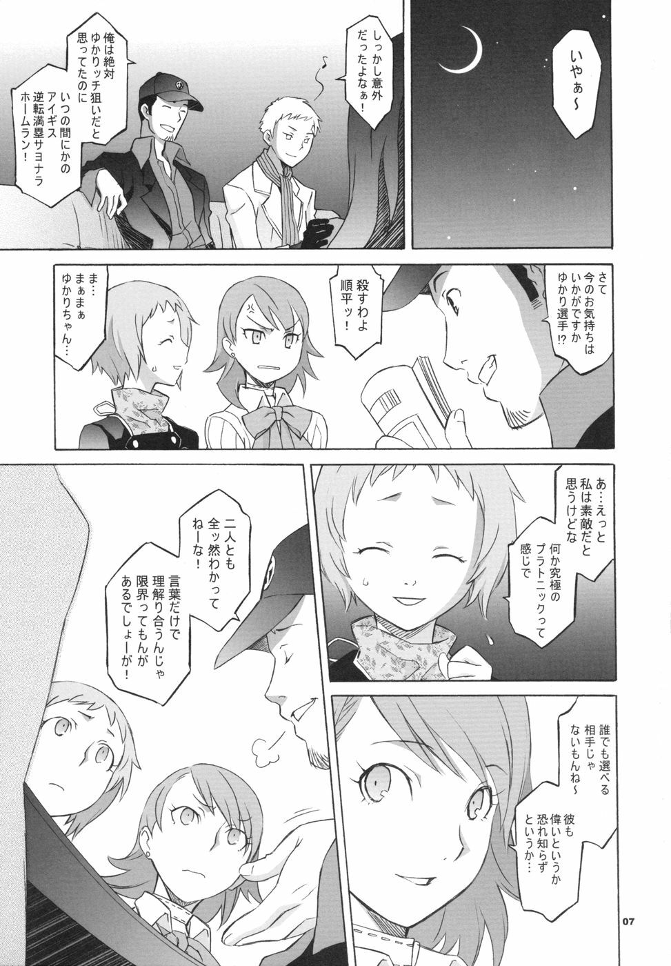 (C71) [Wagamama-Dou (Syow-maru)] MONO.GOKORO (Persona 3) page 7 full