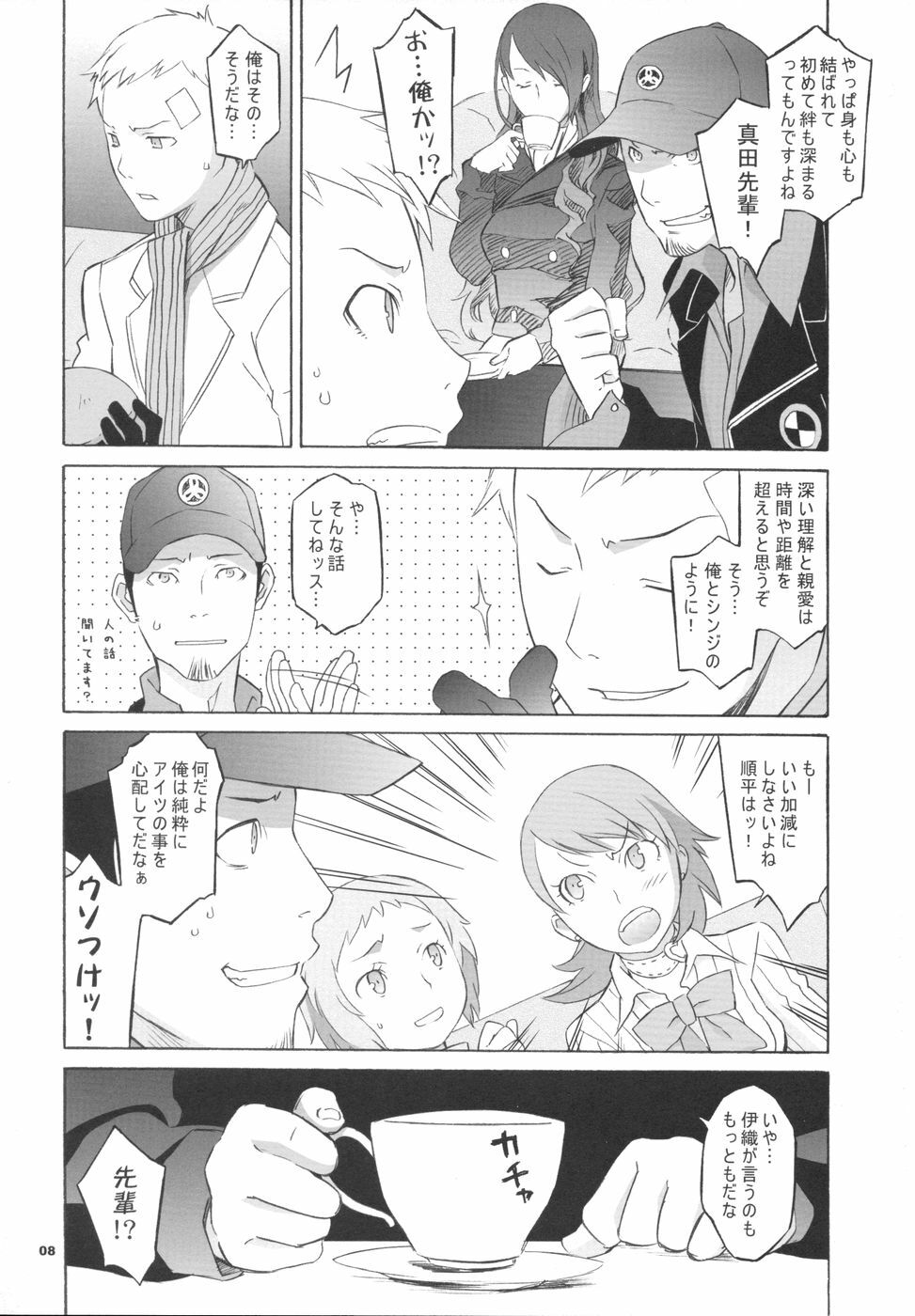 (C71) [Wagamama-Dou (Syow-maru)] MONO.GOKORO (Persona 3) page 8 full