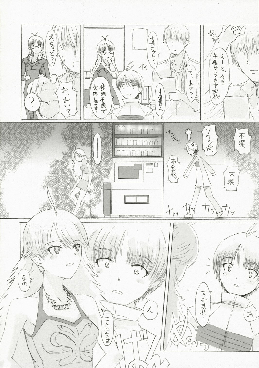 (SC35) [PaperCrown (Nagata Tsubasa)] BalanceM@ster (THE iDOLM@STER) page 13 full