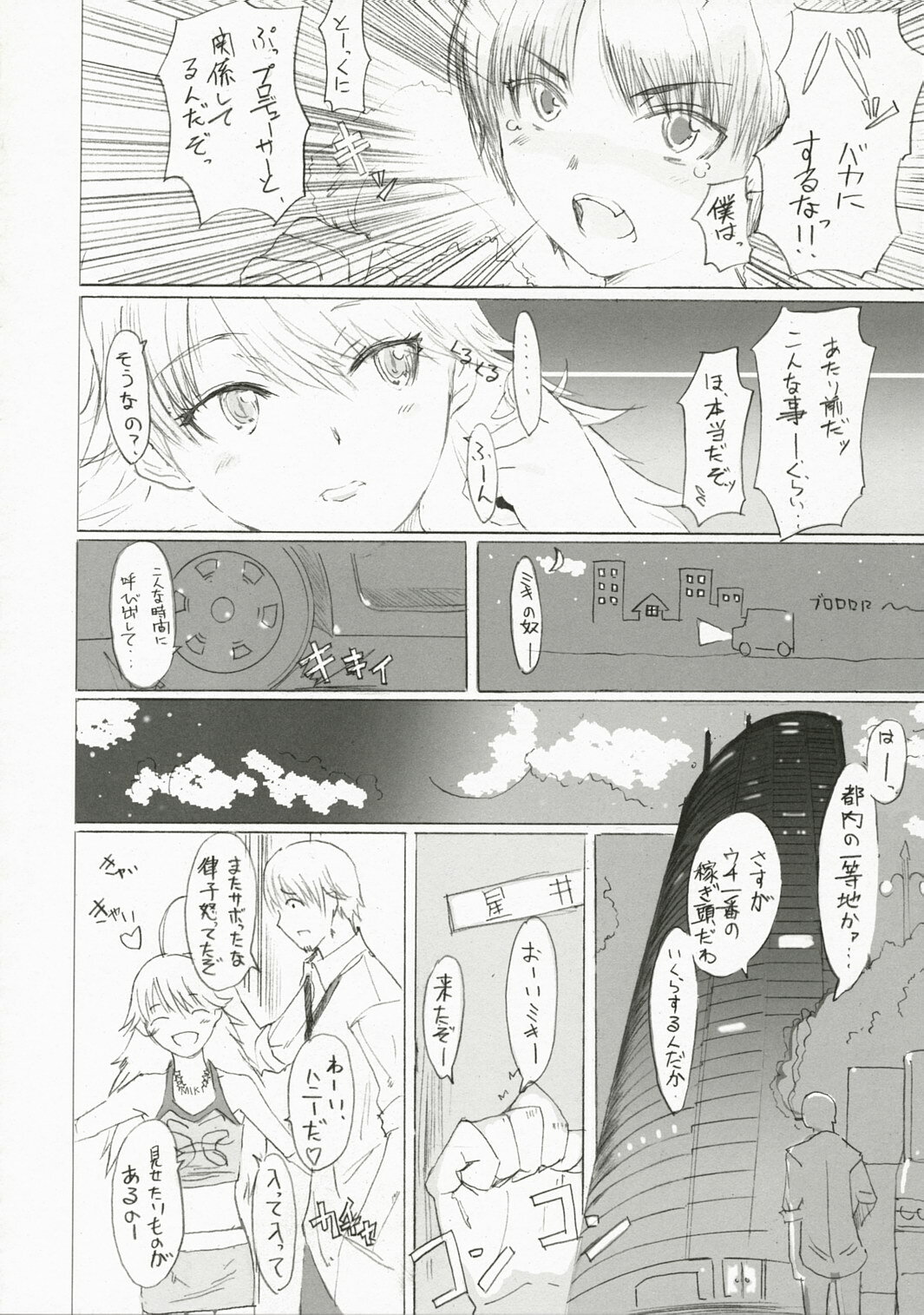 (SC35) [PaperCrown (Nagata Tsubasa)] BalanceM@ster (THE iDOLM@STER) page 17 full