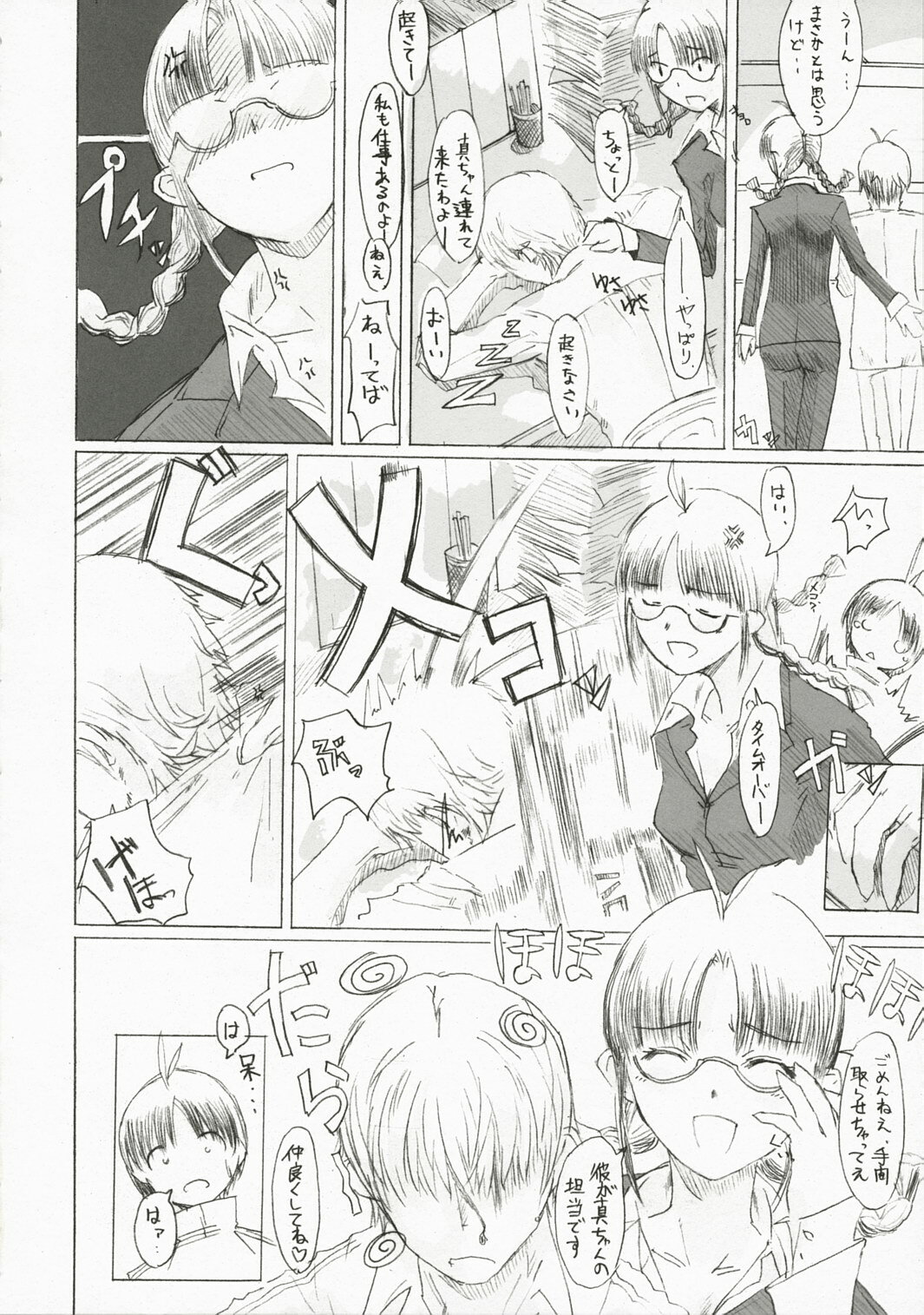 (SC35) [PaperCrown (Nagata Tsubasa)] BalanceM@ster (THE iDOLM@STER) page 5 full