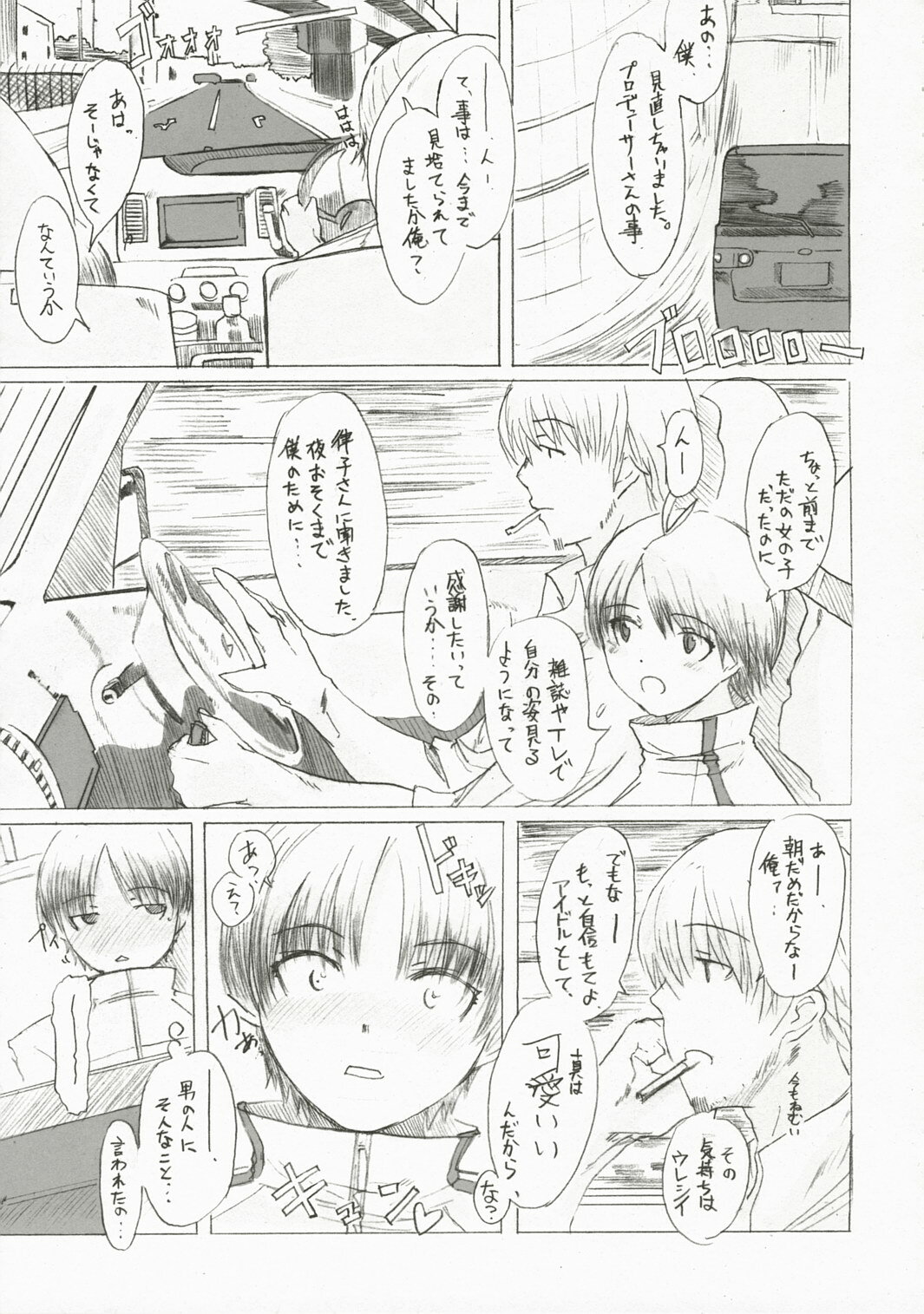 (SC35) [PaperCrown (Nagata Tsubasa)] BalanceM@ster (THE iDOLM@STER) page 8 full