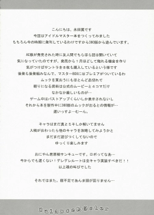 (SC35) [PaperCrown (Nagata Tsubasa)] BalanceM@ster (THE iDOLM@STER) - page 31