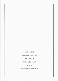 (SC35) [PaperCrown (Nagata Tsubasa)] BalanceM@ster (THE iDOLM@STER) - page 33