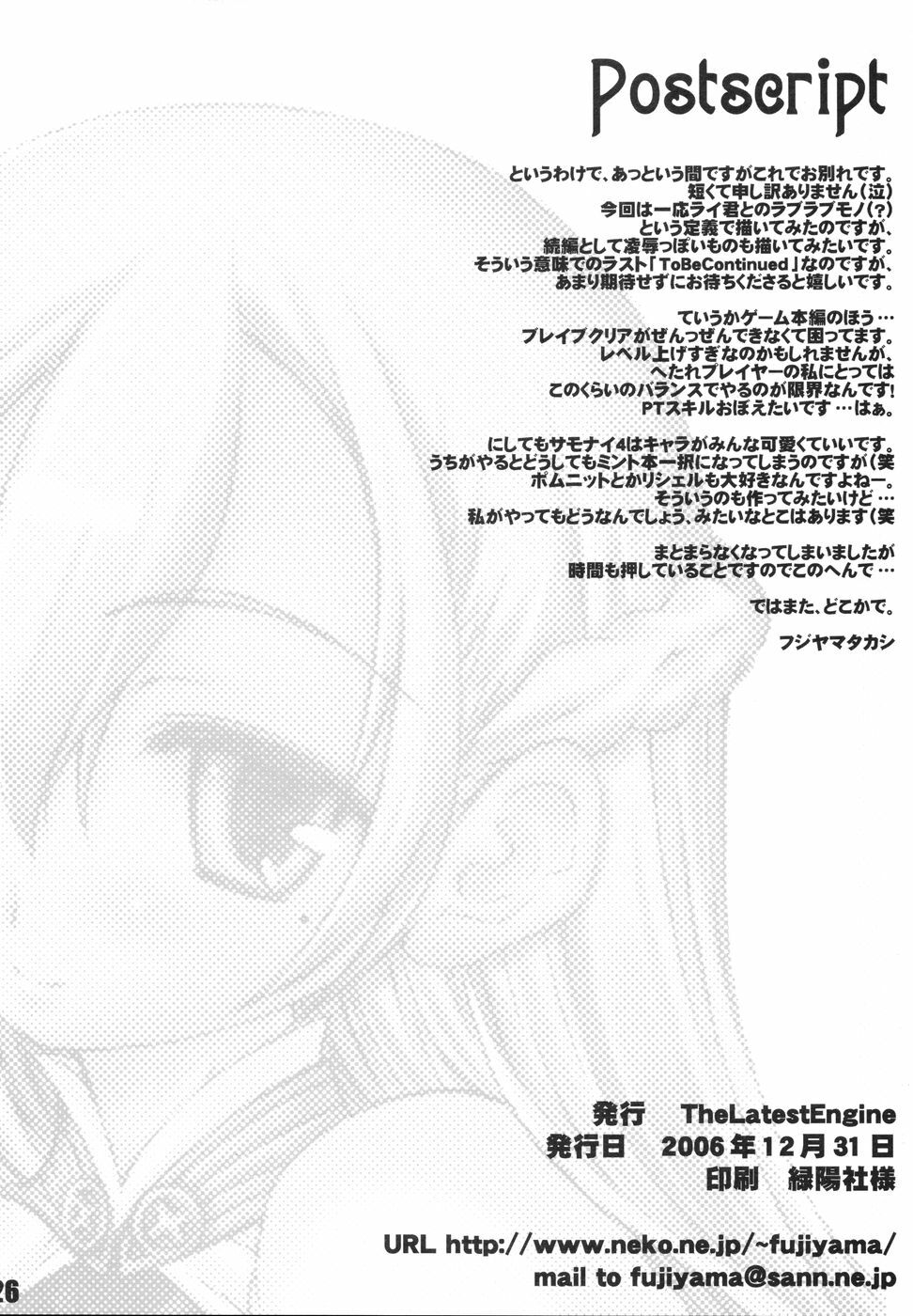 (C71) [The Latest Engine (Fujiyama Takashi)] MILKY MINT PIE (Summon Night 4) page 26 full