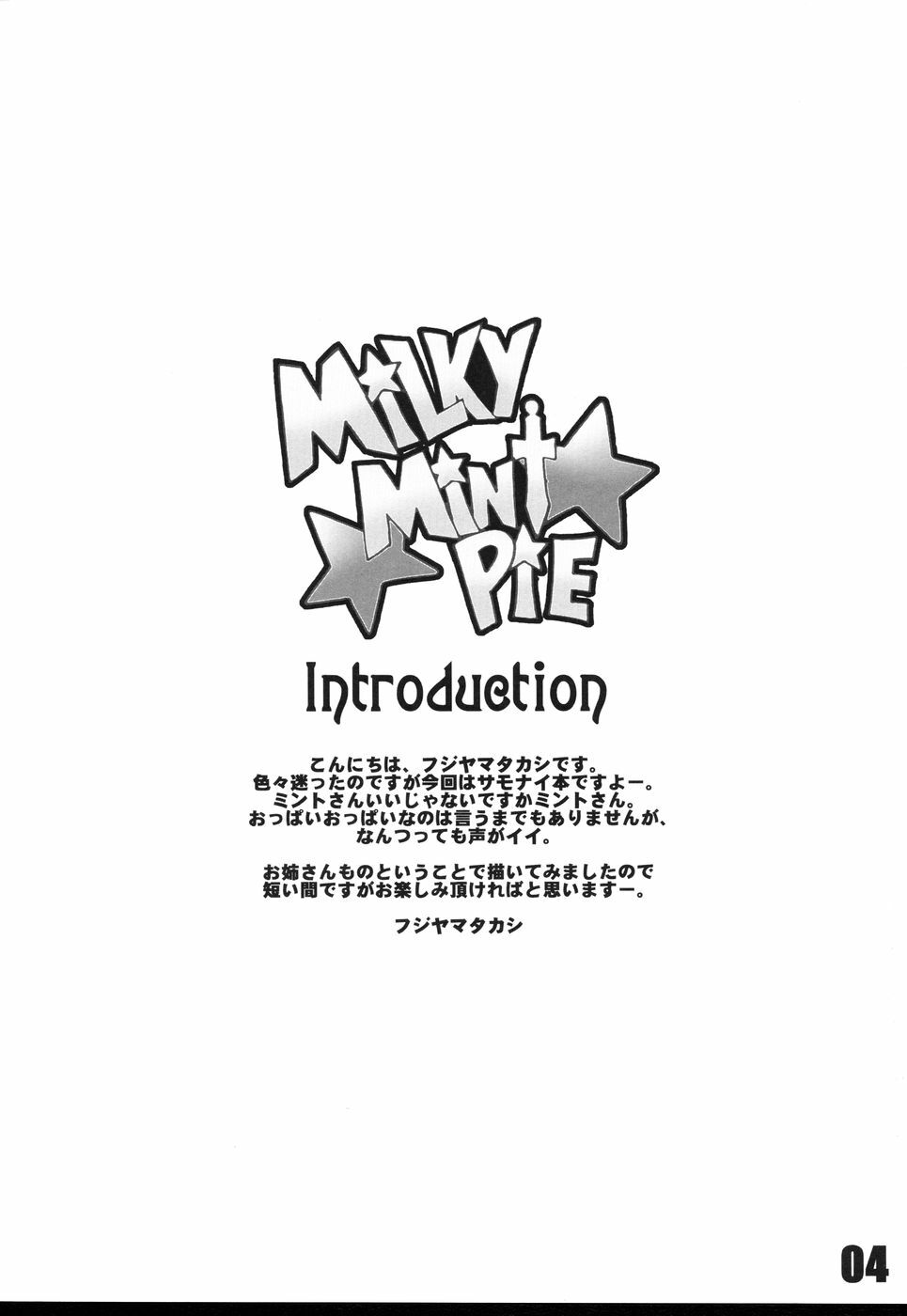 (C71) [The Latest Engine (Fujiyama Takashi)] MILKY MINT PIE (Summon Night 4) page 4 full