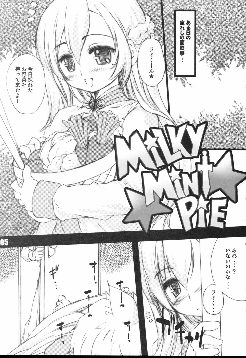 (C71) [The Latest Engine (Fujiyama Takashi)] MILKY MINT PIE (Summon Night 4) page 5 full