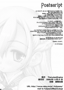 (C71) [The Latest Engine (Fujiyama Takashi)] MILKY MINT PIE (Summon Night 4) - page 26