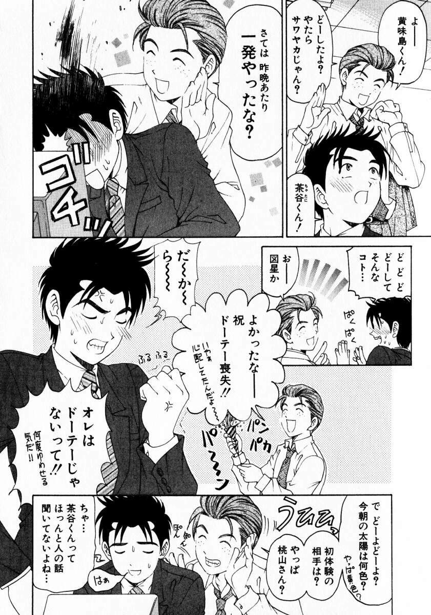 [Kobayashi Takumi] Virgin Na Kankei 3 page 19 full
